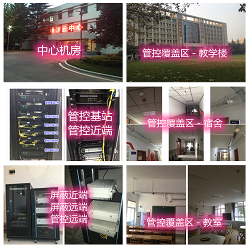  北碚某军事院校管控案例（数字信令级）
