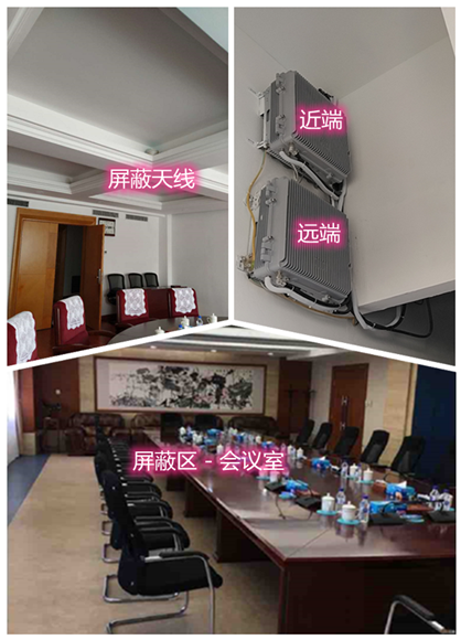  北碚某机关单位会议室屏蔽案例（数字信令级）
